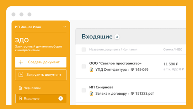 Платформа ЭДО
