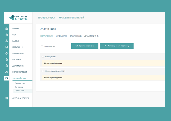 платформа офд