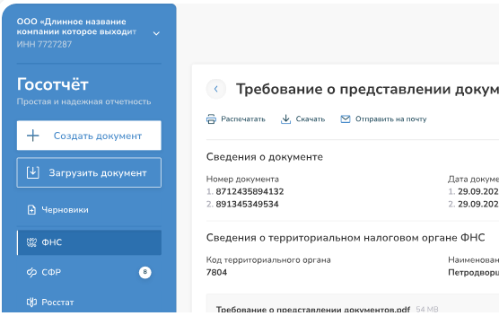 работа с Требованиями ФНС